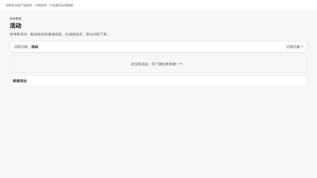 活动创建入口