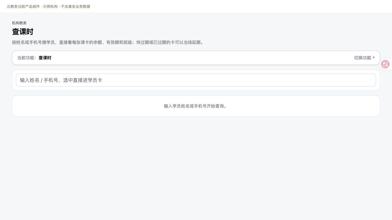查课时入口
