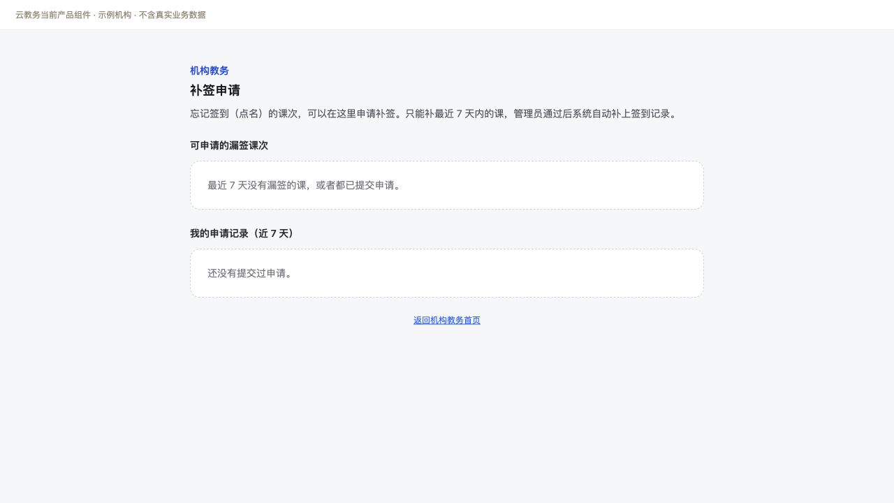 补签申请入口
