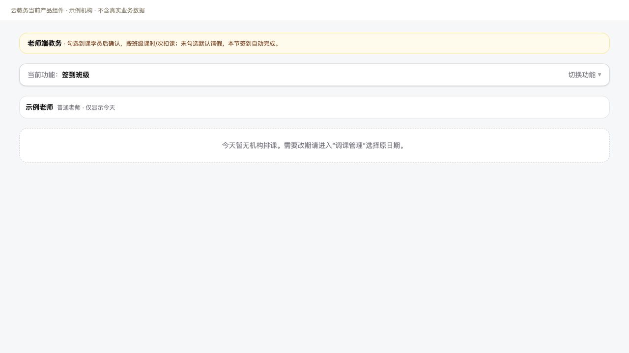 老师签到班级入口