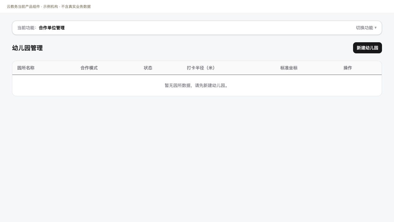 合作幼儿园列表