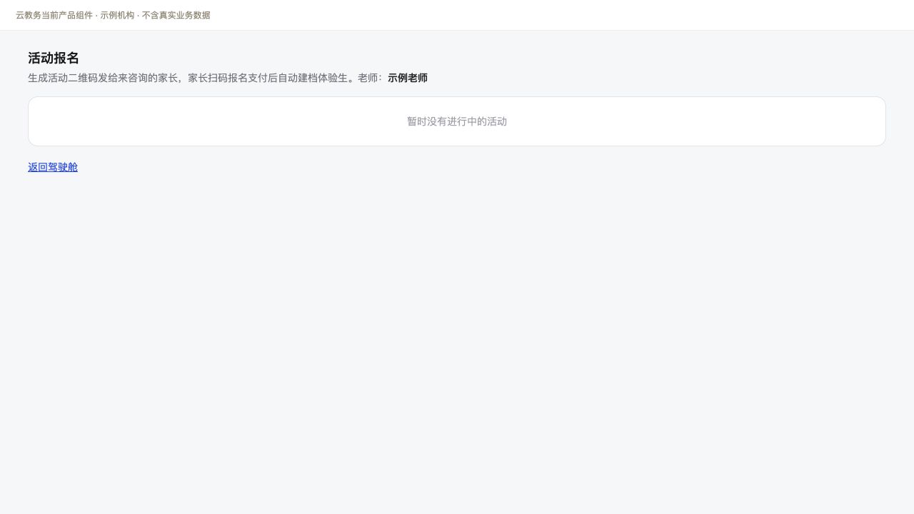 老师活动报名入口