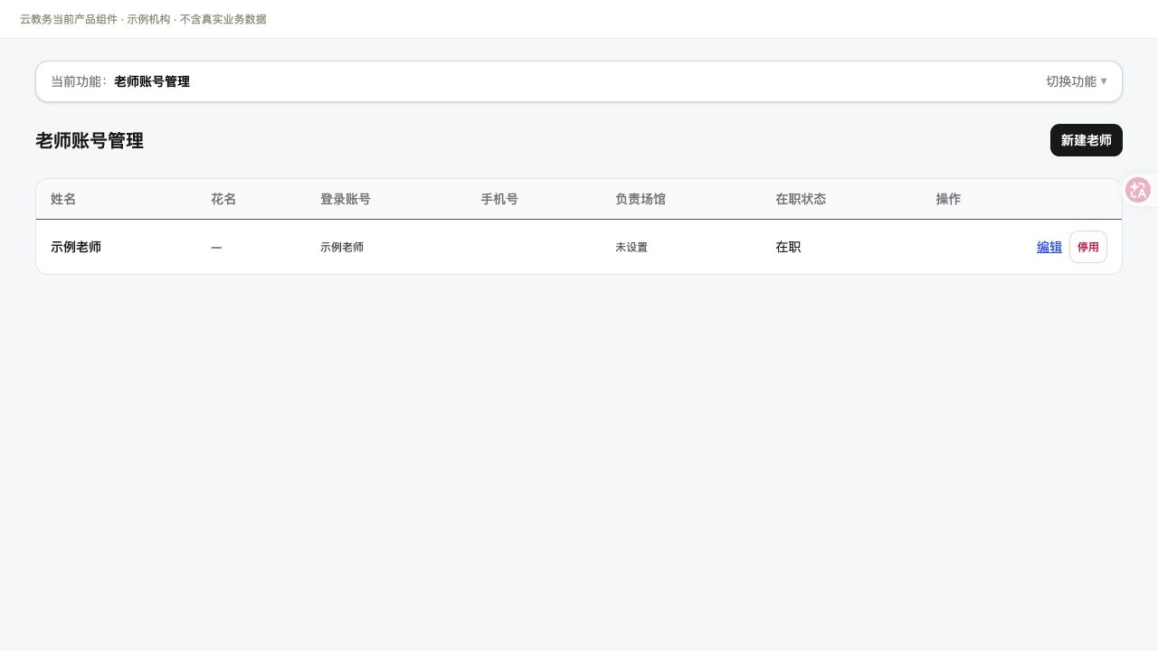 老师账号与负责场馆