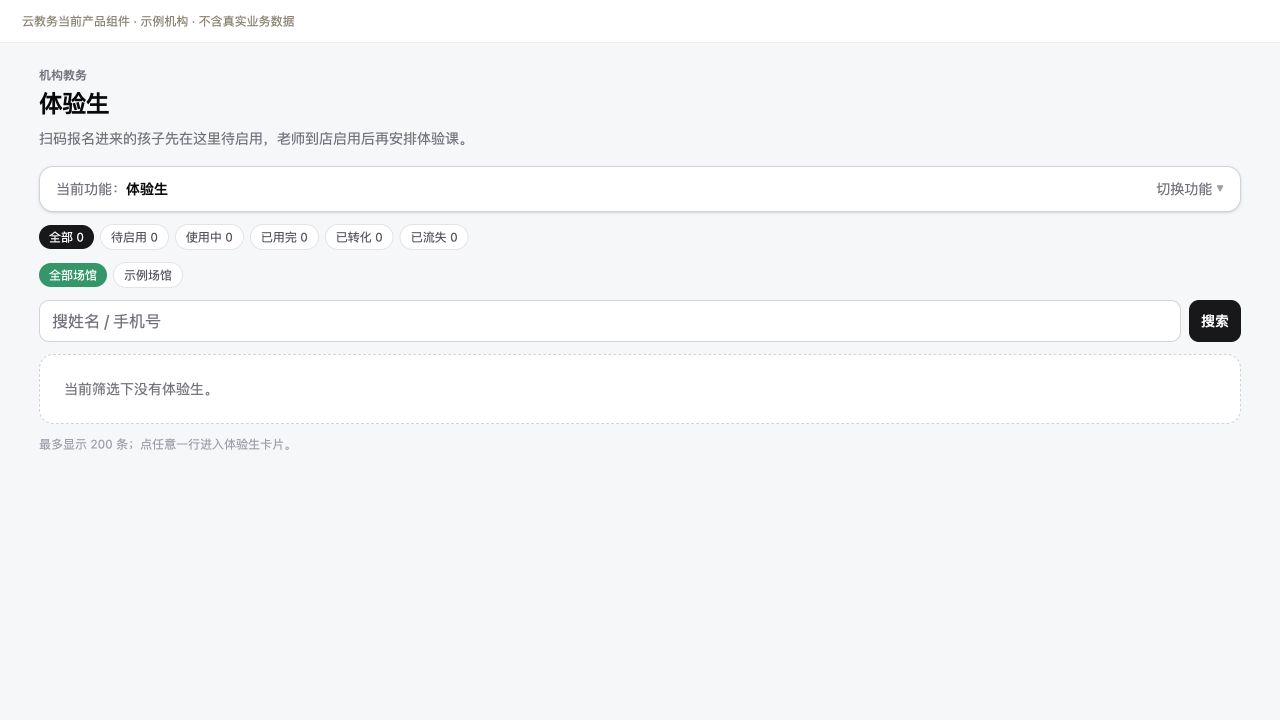 体验生状态筛选